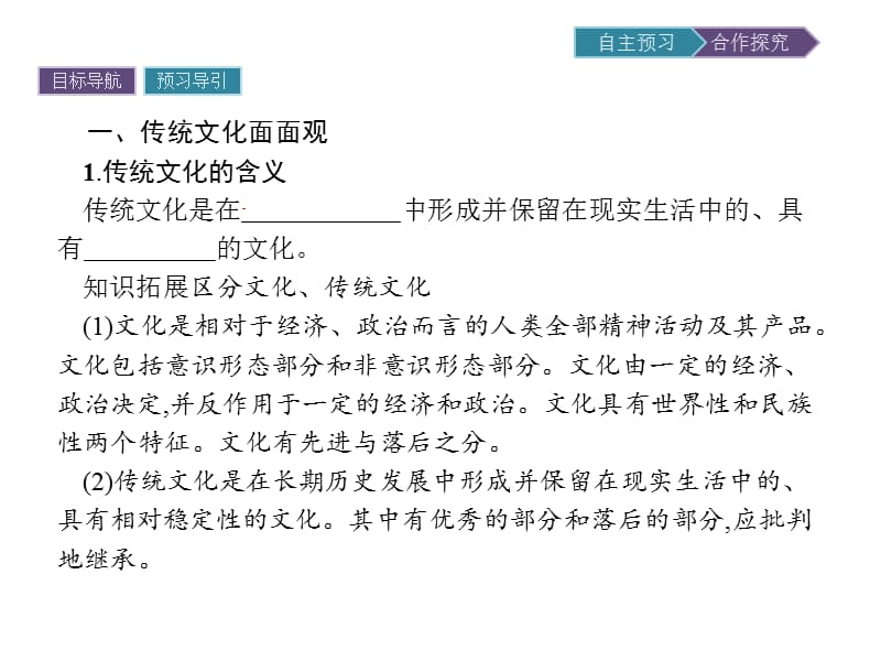 2019秋政治高中人教版必修3课件：第4课 第1框　传统文化的继承 .pptx_第3页