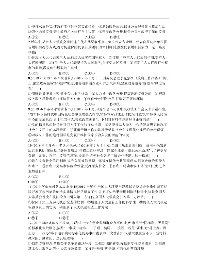 2020高考政治二轮专题：突破练：四政治行为主体 Word版含解析.doc_第2页