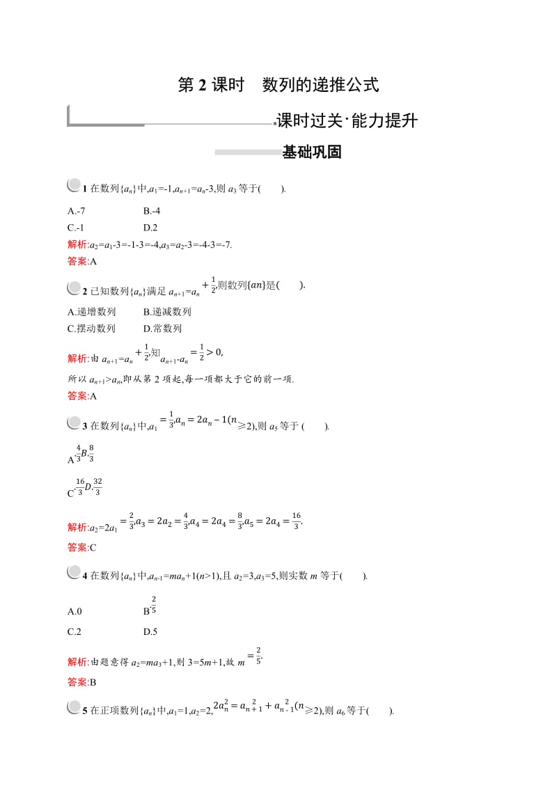 2019版数学人教A版必修5训练：2.1　第2课时　数列的递推公式 Word版含解析.doc_第1页