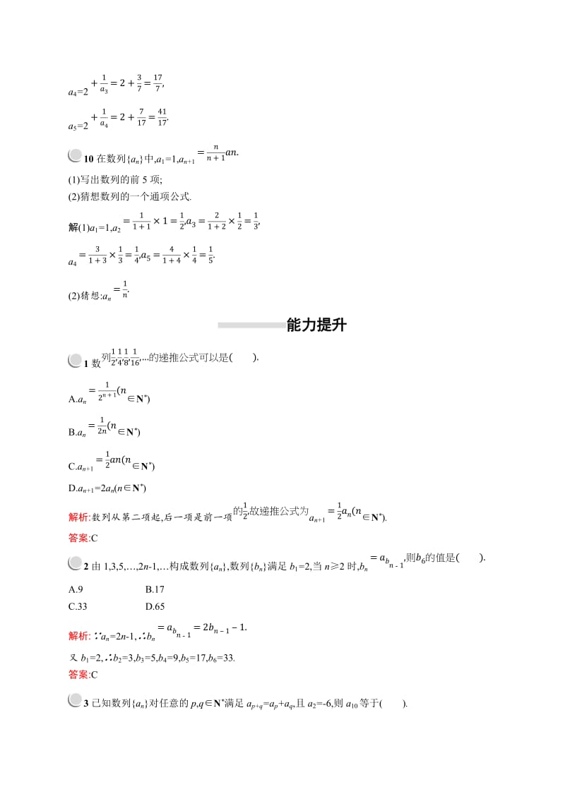 2019版数学人教A版必修5训练：2.1　第2课时　数列的递推公式 Word版含解析.doc_第3页