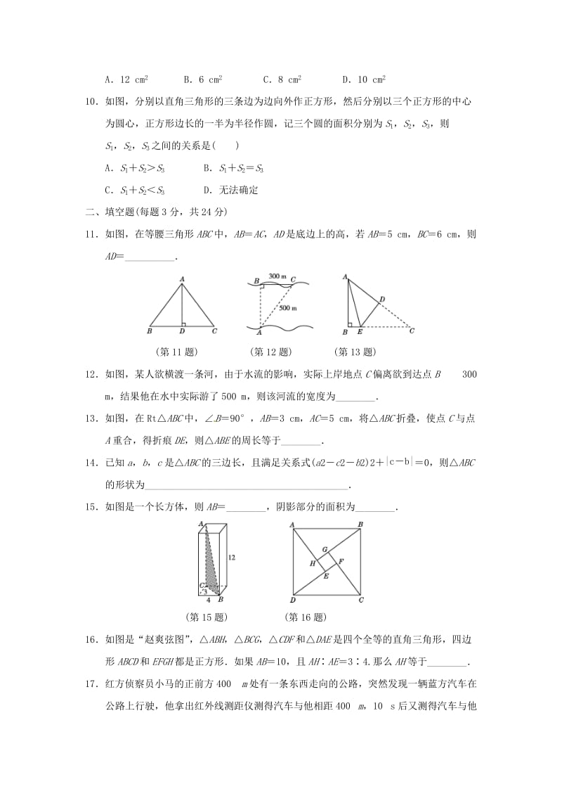 最新 八年级数学上册第一章勾股定理达标测试卷版北师大版09084119 .doc_第2页