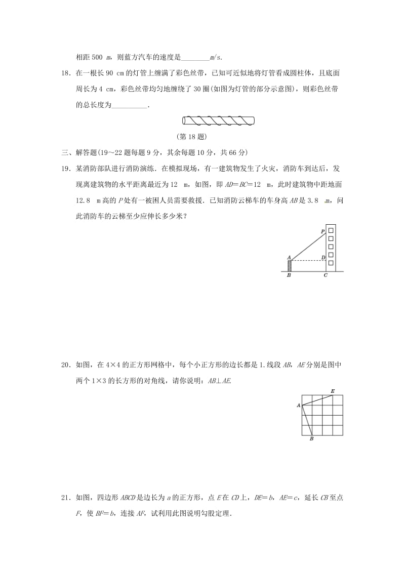 最新 八年级数学上册第一章勾股定理达标测试卷版北师大版09084119 .doc_第3页