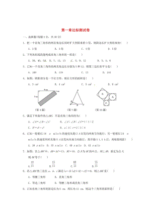 最新 八年级数学上册第一章勾股定理达标测试卷版北师大版09084119 .doc