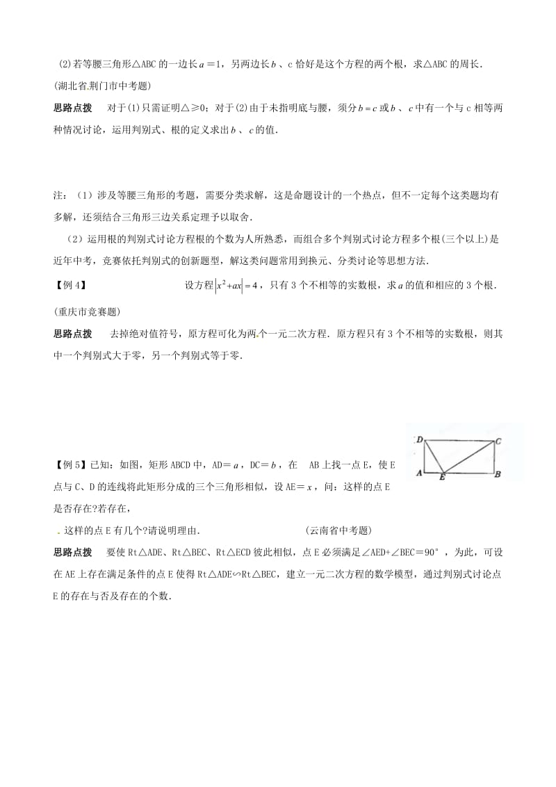 精校版贵州省贵阳市九年级数学竞赛讲座 02第二讲 判别式——二次方程根的检测器 .doc_第2页