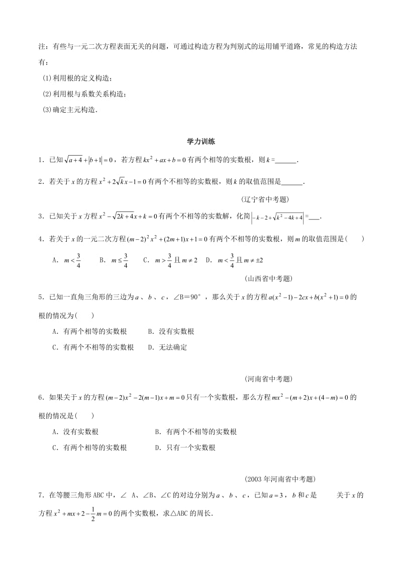 精校版贵州省贵阳市九年级数学竞赛讲座 02第二讲 判别式——二次方程根的检测器 .doc_第3页