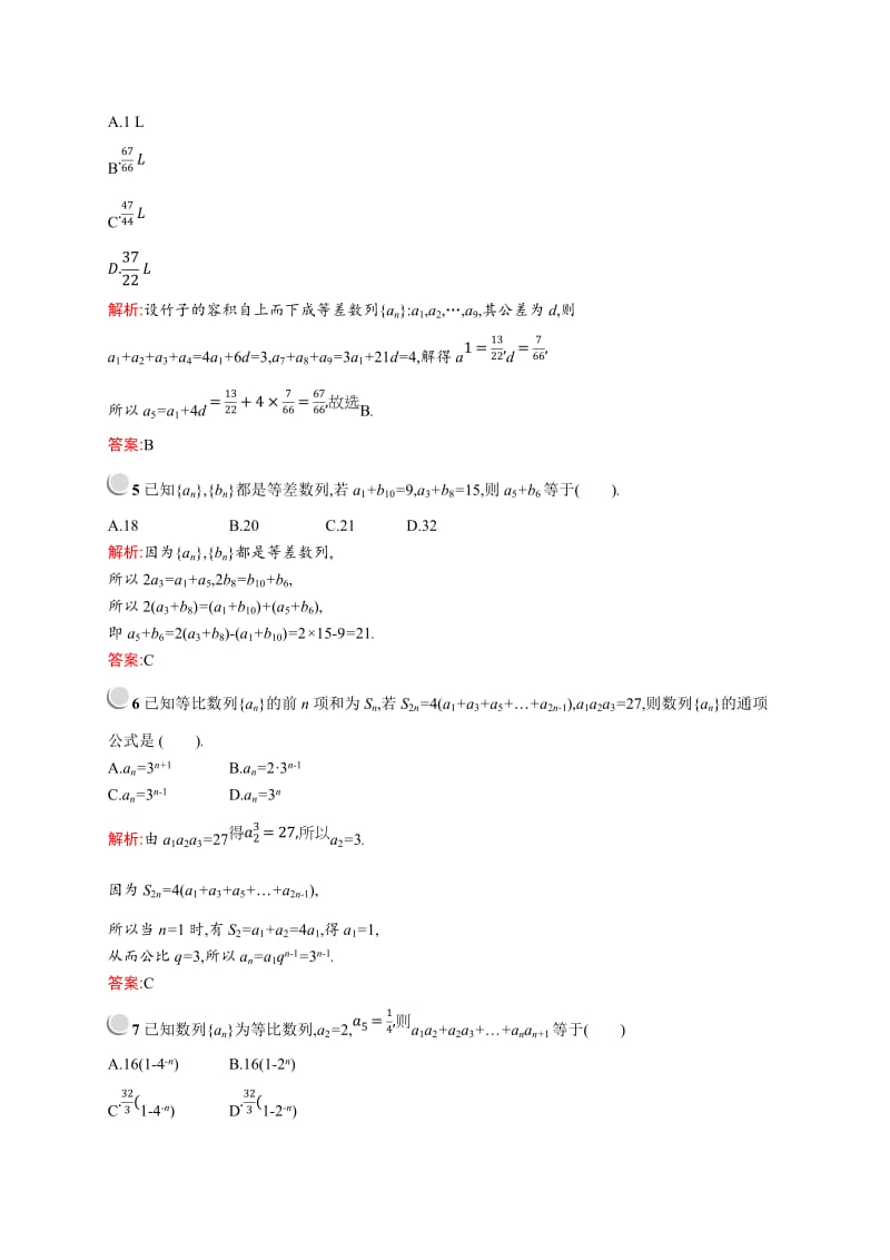 2019版数学人教A版必修5训练：第二章检测B Word版含解析.doc_第2页