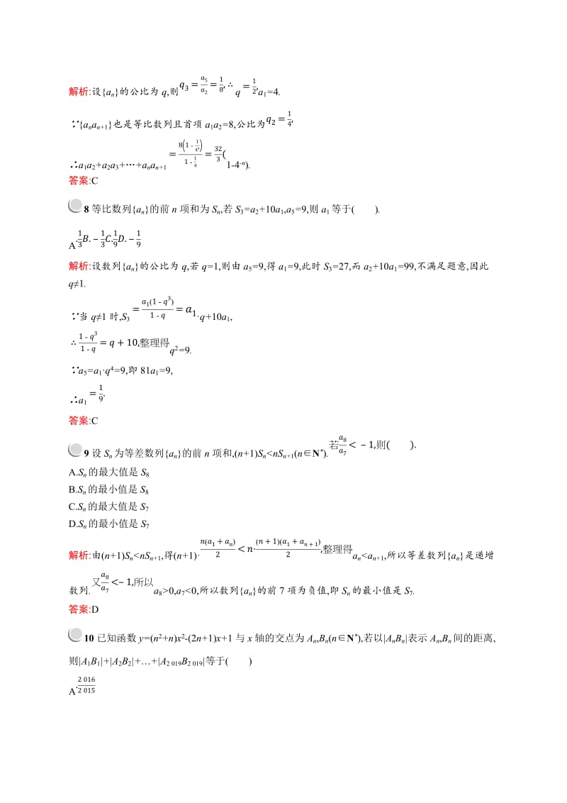 2019版数学人教A版必修5训练：第二章检测B Word版含解析.doc_第3页