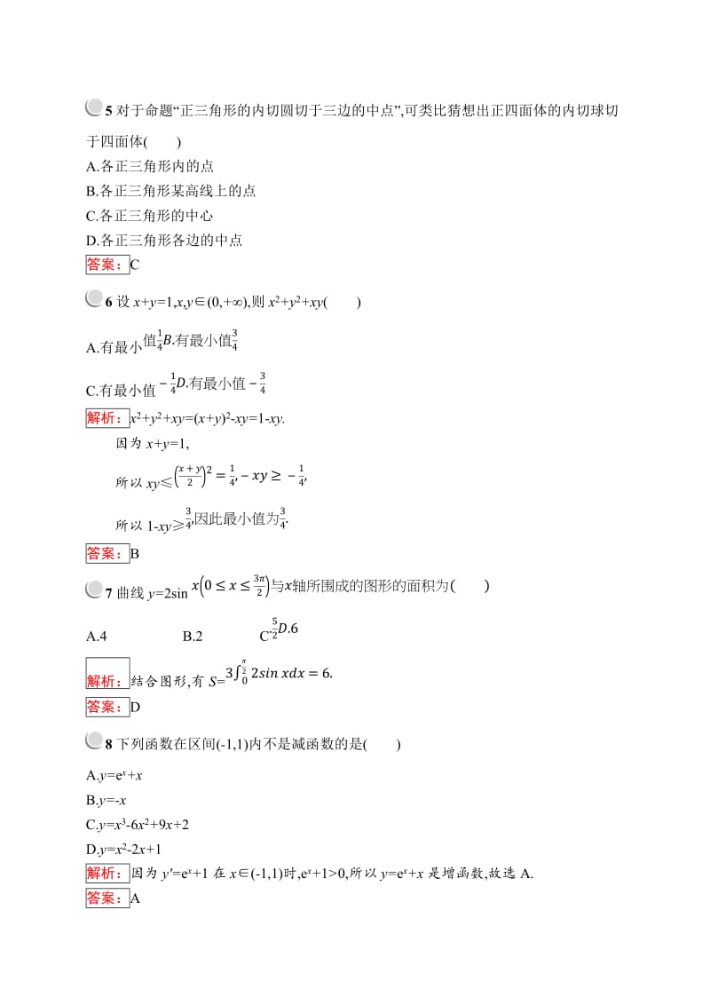 2019版数学人教B版选修2-2训练：模块综合检测 Word版含解析.doc_第2页