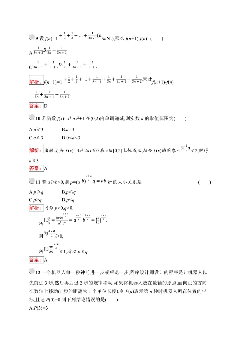 2019版数学人教B版选修2-2训练：模块综合检测 Word版含解析.doc_第3页