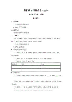 【最新】商务星球版地理七年级上册第4章第四节《世界的气候》（第2课时）word学案.doc