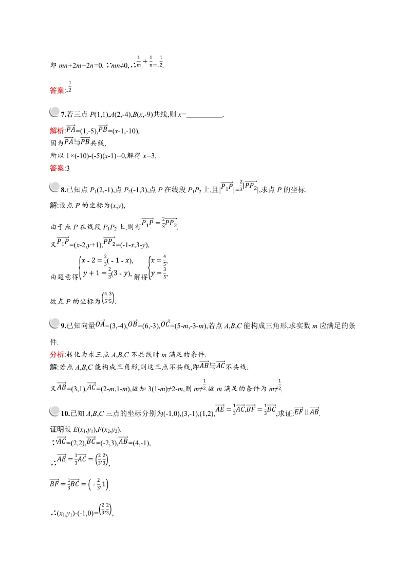 2019版数学人教A版必修4训练：2.3.4　平面向量共线的坐标表示 Word版含解析.doc_第2页