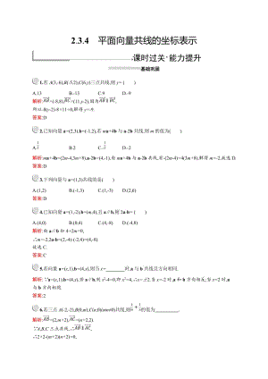 2019版数学人教A版必修4训练：2.3.4　平面向量共线的坐标表示 Word版含解析.doc