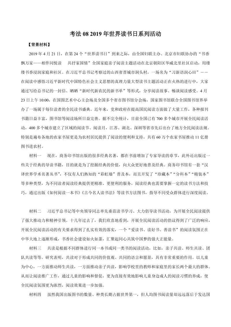 2020届高考政治二轮复习时事热点专题：42--2019年世界读书日系列活动 Word版含解析.doc_第1页