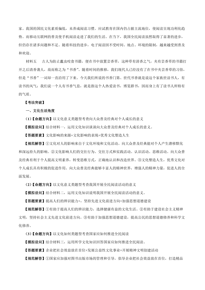 2020届高考政治二轮复习时事热点专题：42--2019年世界读书日系列活动 Word版含解析.doc_第2页