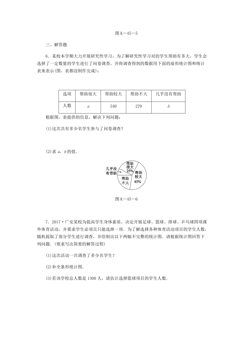 最新 八年级数学上册第15章数据的收集与表示15.2数据的表示2利用统计图表传递信息作业新版华东师大版.doc_第3页