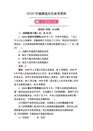 [最新]历史专题练19 现代中国的政治建设与祖国统一 含解析.doc