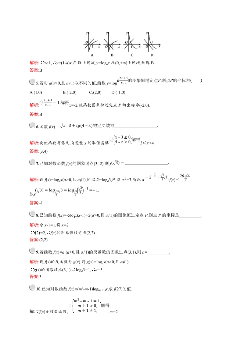 2019版数学人教A版必修1训练：2.2.2　第1课时　对数函数的图象和性质 Word版含解析.doc_第2页