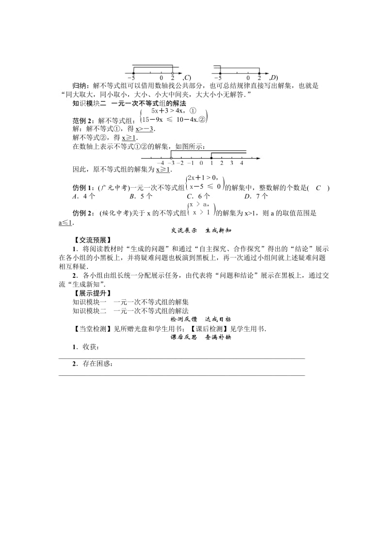 最新 八年级数学北师大版下册名师导学案：第二章课题　一元一次不等式组及其解集.doc_第3页