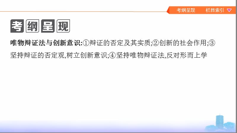 2020版高考政治（江苏专用版）新攻略总复习课件：必修4 第三单元 第九课时 创新意识与社会进步 .pptx_第3页