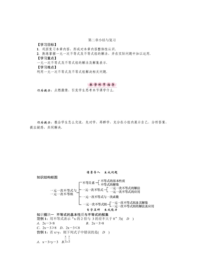 [最新]八年级数学北师大版下册名师导学案：第二章小结与复习.doc_第1页