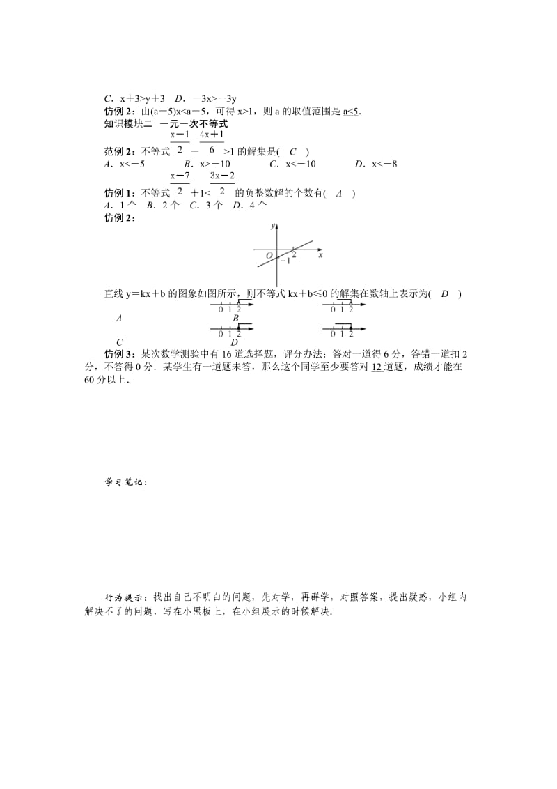 [最新]八年级数学北师大版下册名师导学案：第二章小结与复习.doc_第2页