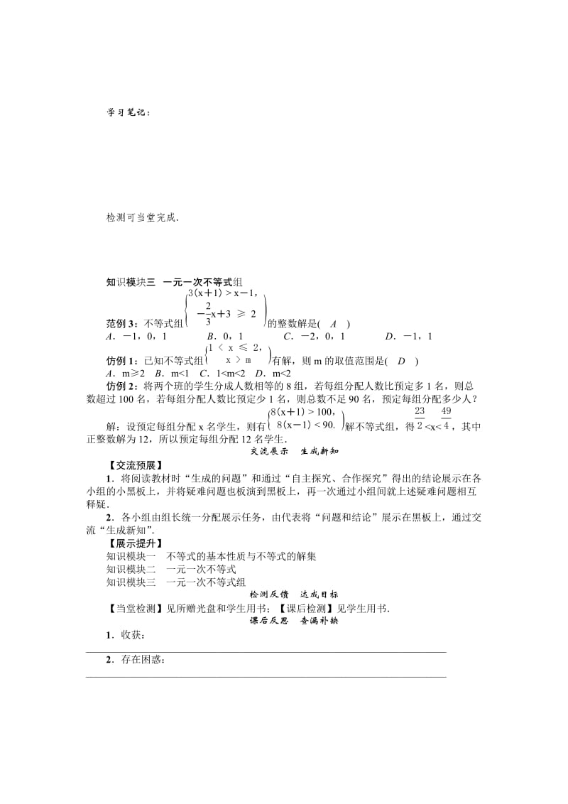 [最新]八年级数学北师大版下册名师导学案：第二章小结与复习.doc_第3页