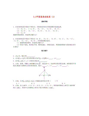 最新 八年级数学上册第三章位置与坐标3.2平面直角坐标系第2课时课时训练题版北师大版0904387 .doc