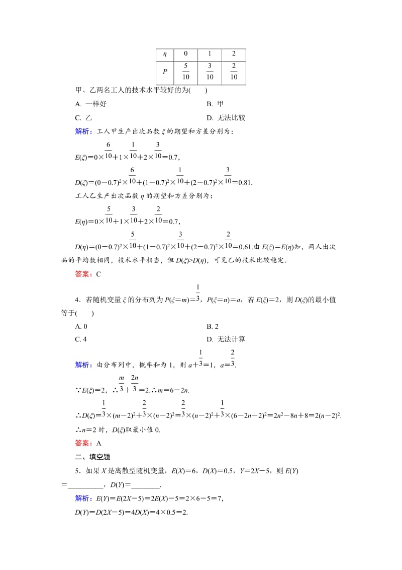 精校版高中数学人教B版选修2-3课时作业：2.3.3 离散型随机变量的方差 Word版含解析.doc_第2页