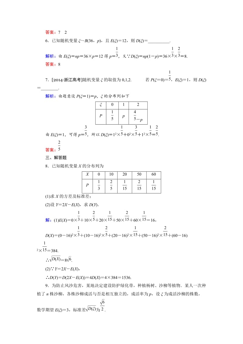 精校版高中数学人教B版选修2-3课时作业：2.3.3 离散型随机变量的方差 Word版含解析.doc_第3页