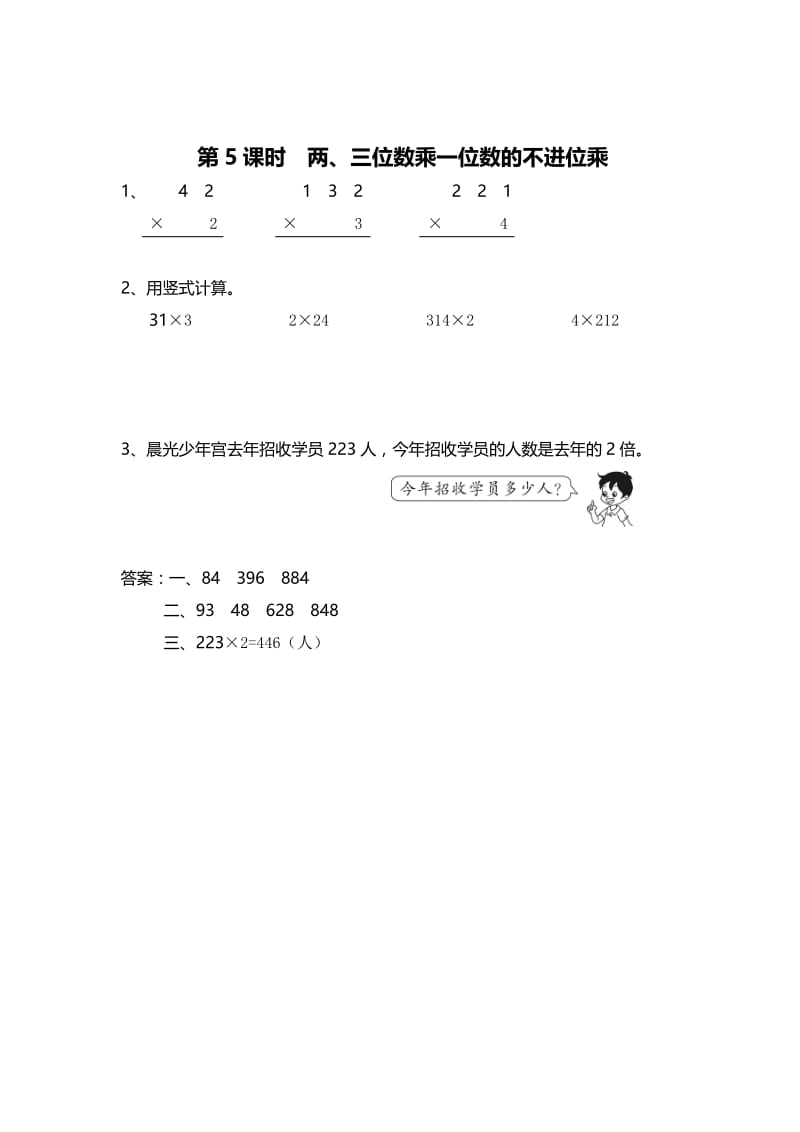 精校版【苏教版】三年级上册数学：第1单元-两、三位数乘一位数-课时作业第5课时 两、三位数乘一位数的不进位乘.doc_第1页