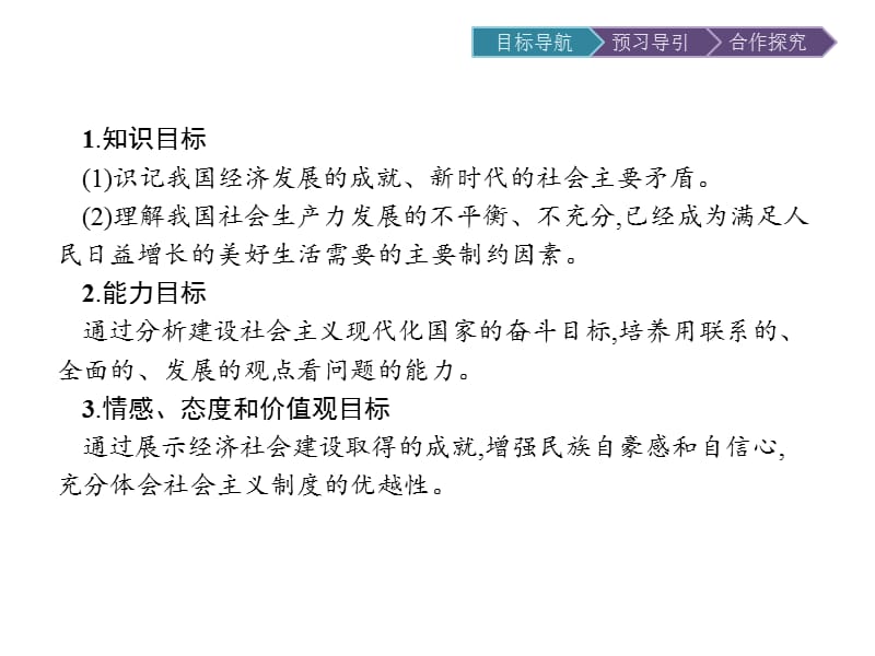 2019秋政治高中人教版必修1课件：第10课 第1框　中国经济发展进入新时代 .pptx_第2页