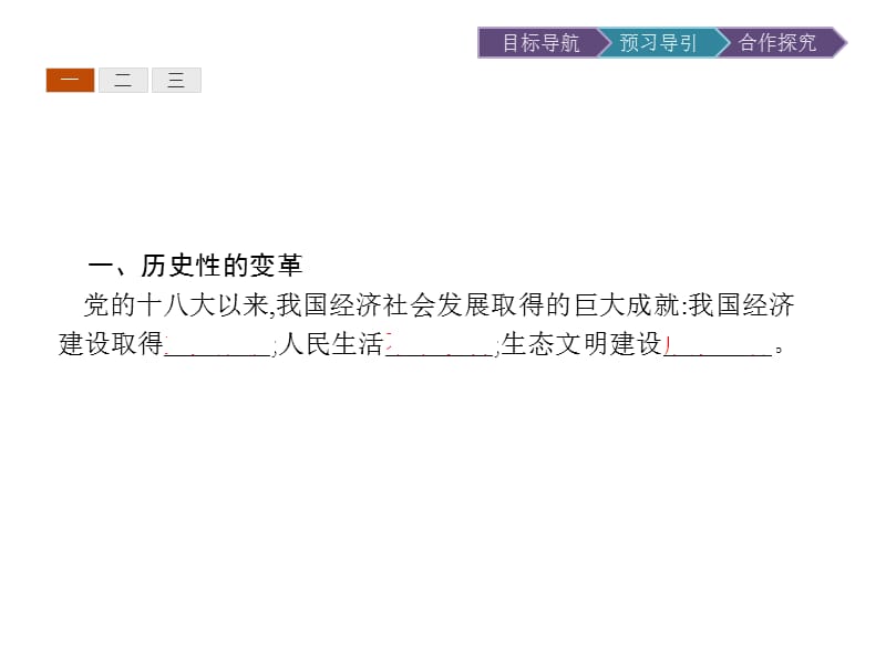 2019秋政治高中人教版必修1课件：第10课 第1框　中国经济发展进入新时代 .pptx_第3页