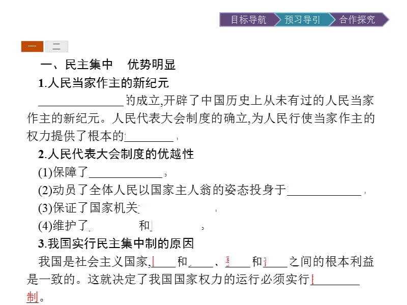 2020版政治人教版选修三课件：专题4 3　人民代表大会制度具有强大生命力 .pptx_第3页