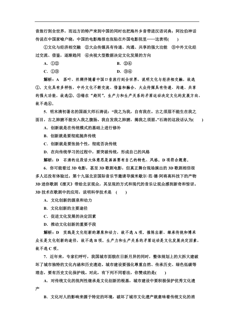 2019-2020学年高二政治人教版必修三课时作业：10　文化创新的途径 Word版含答案.doc_第2页