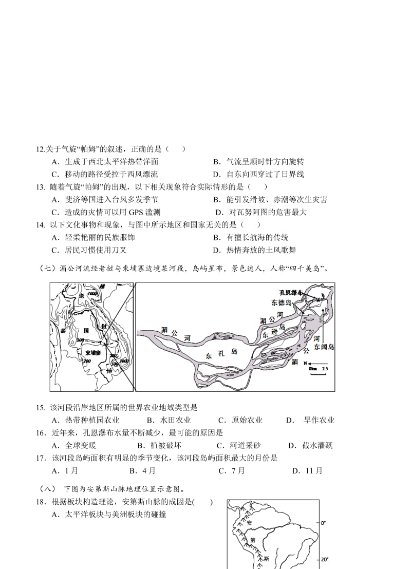 【最新】上海市闵行区高三上学期期末调研（一模）地理试卷及答案.doc_第3页