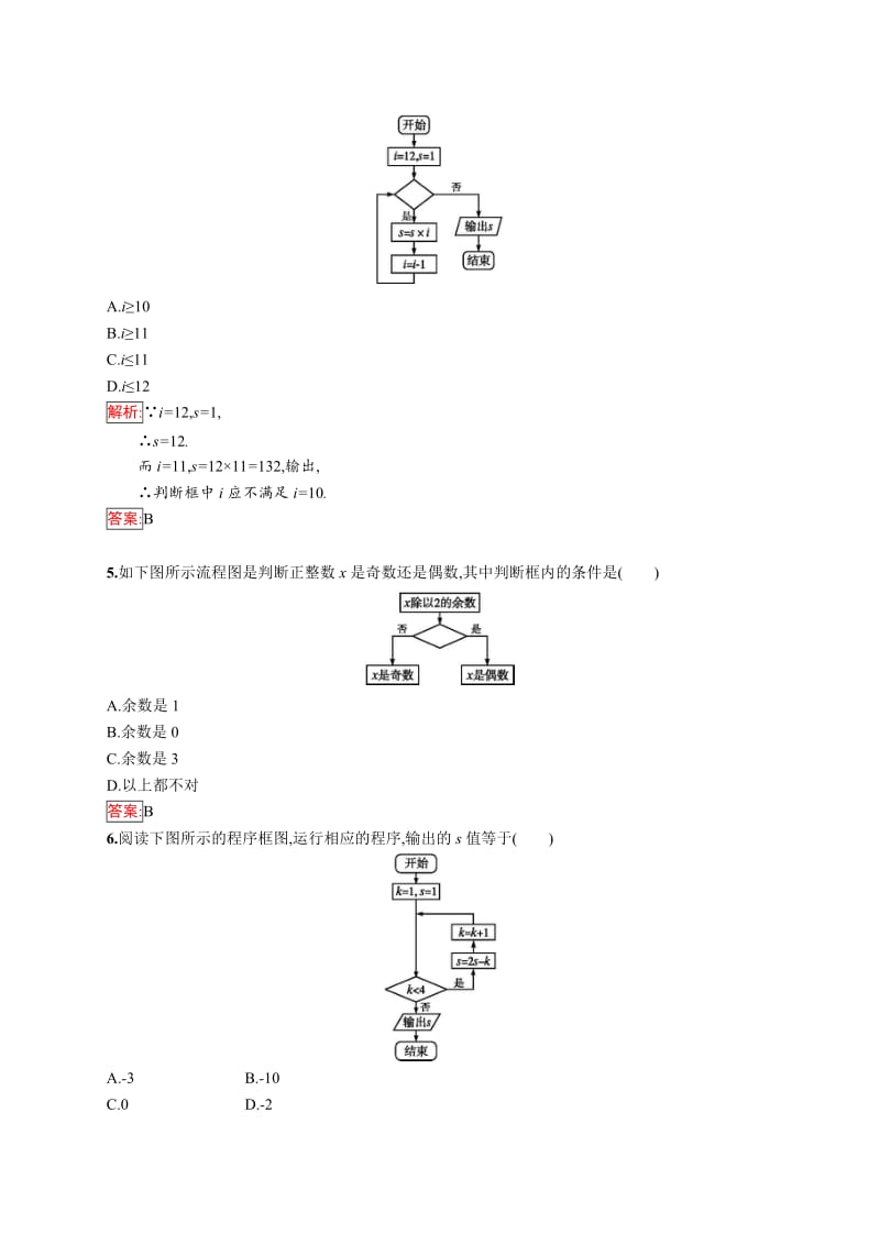 2019版数学人教B版选修1-2训练：第四章 框图 检测 Word版含解析.doc_第2页