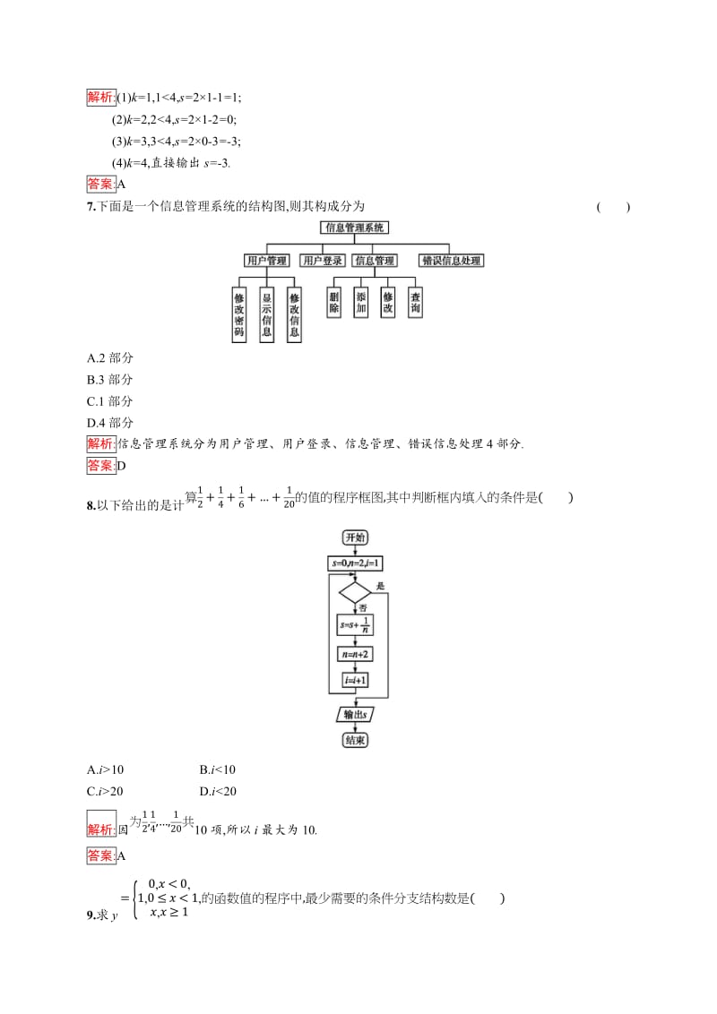 2019版数学人教B版选修1-2训练：第四章 框图 检测 Word版含解析.doc_第3页