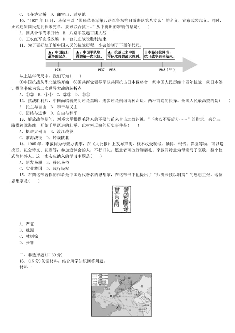 [最新]连云港专版中考历史复习第2单元中国近代史综合训练检测北师大版.doc_第2页