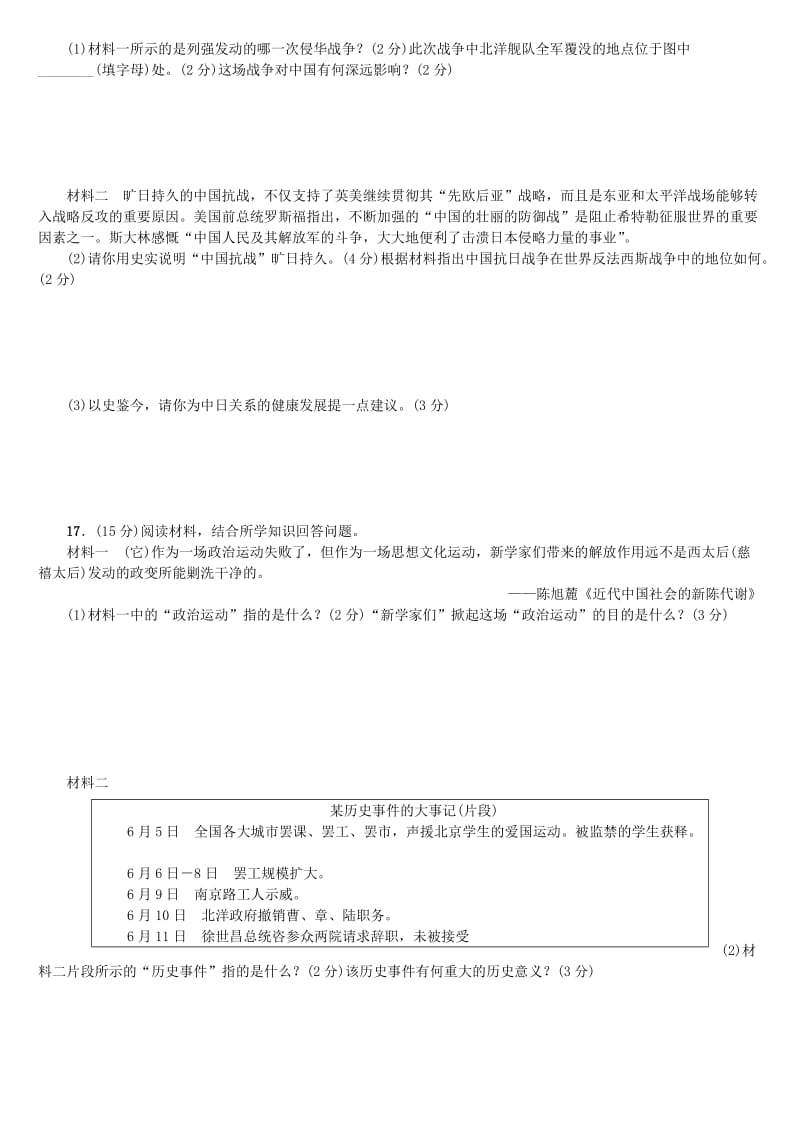 [最新]连云港专版中考历史复习第2单元中国近代史综合训练检测北师大版.doc_第3页