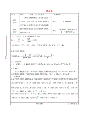 [最新]八年级数学上册 2.3 立方根教学案北师大版.doc