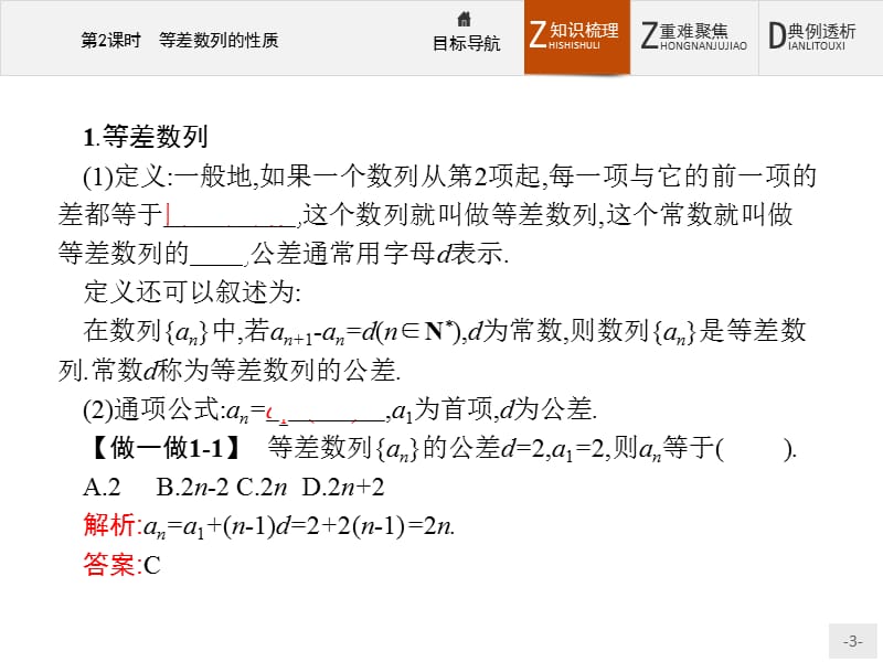 2019版数学人教A版必修5课件：2.2　第2课时　等差数列的性质 .pptx_第3页