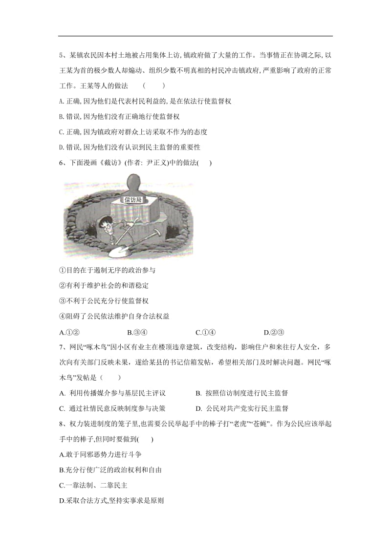 2019-2020学年高一政治部编版（2019）必修二同步训练：2.4民主监督：守望公共家园 Word版含答案.doc_第2页