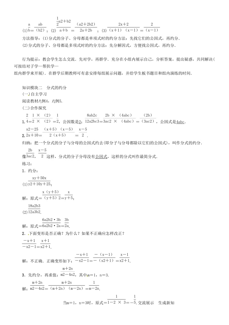 最新 八年级数学上册第一章分式课题分式的基本性质学案湘教版.doc_第2页