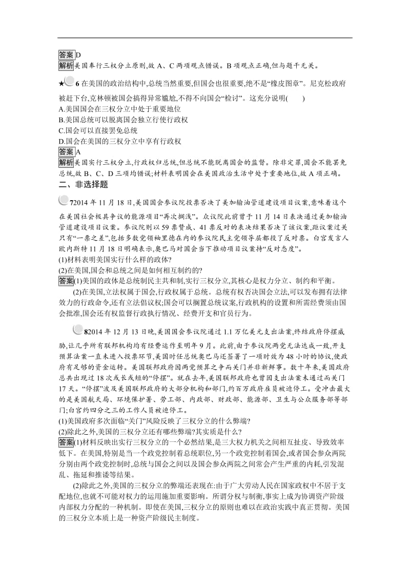 2020版政治人教版选修三作业：专题3 3　美国的三权分立 Word版含解析.doc_第2页