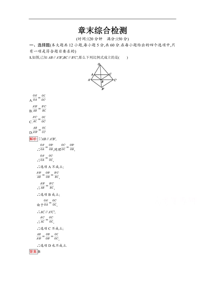 2019版数学人教B版选修4-1训练：章末综合检测 Word版含解析.doc_第1页