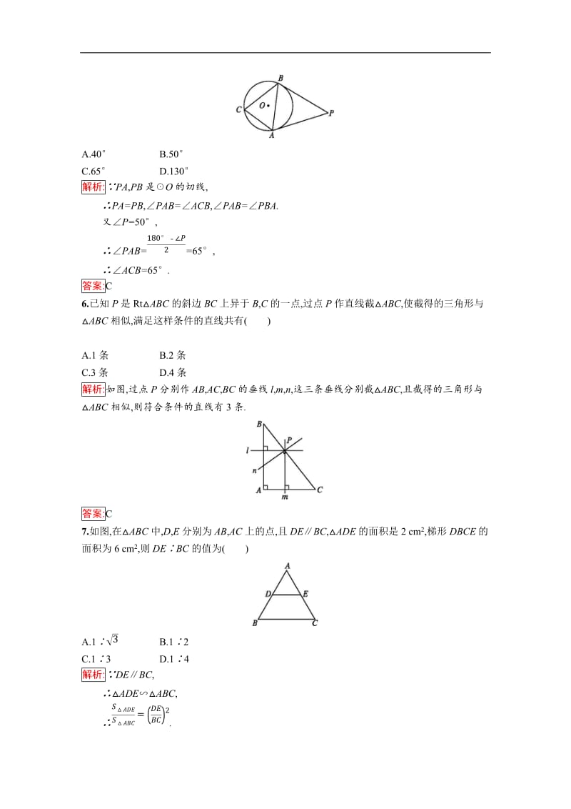 2019版数学人教B版选修4-1训练：章末综合检测 Word版含解析.doc_第3页