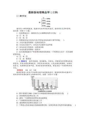 【最新】师说高一地理湘教版必修1课时作业：4.3自然资源与人类活动 Word版含解析.doc