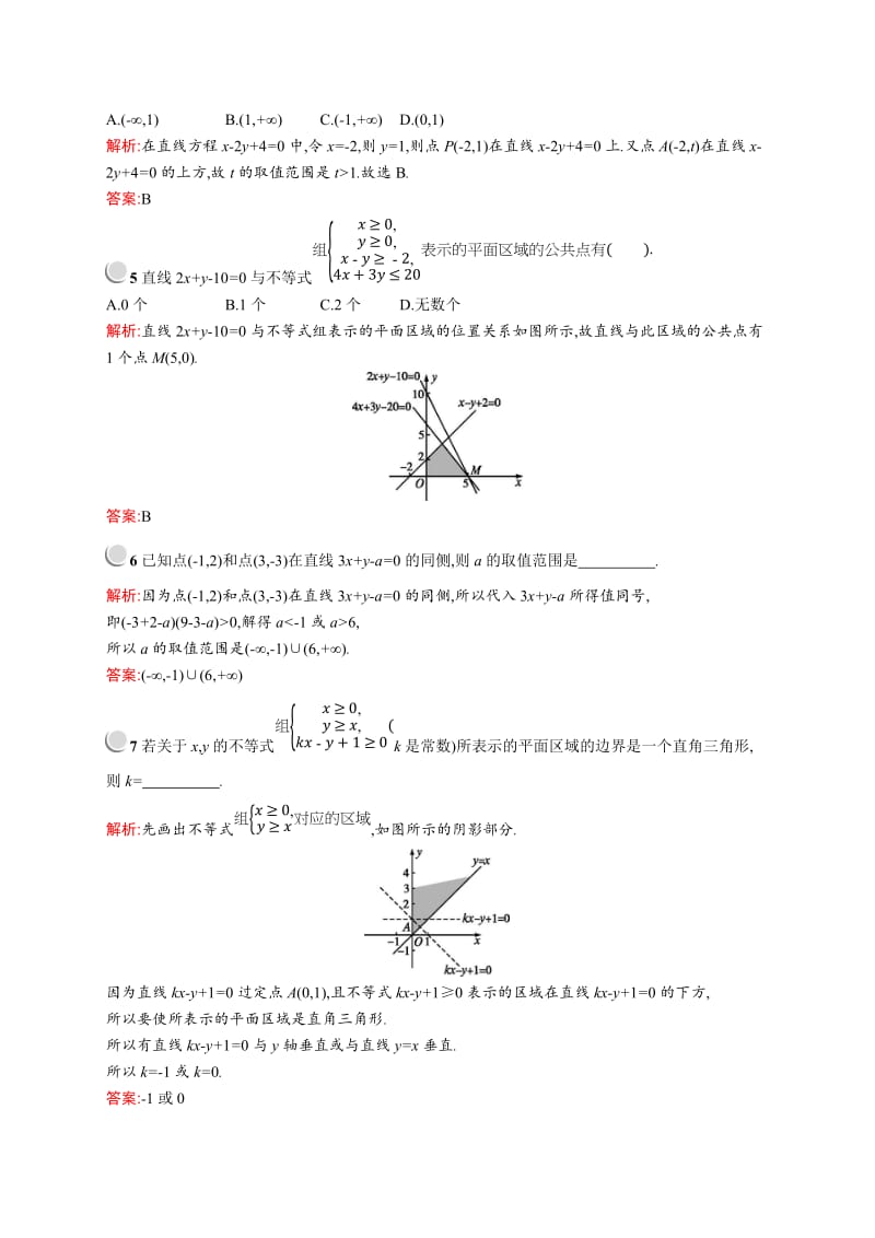 2019版数学人教A版必修5训练：3.3.1　第1课时　二元一次不等式（组）与平面区域 Word版含解析.doc_第2页