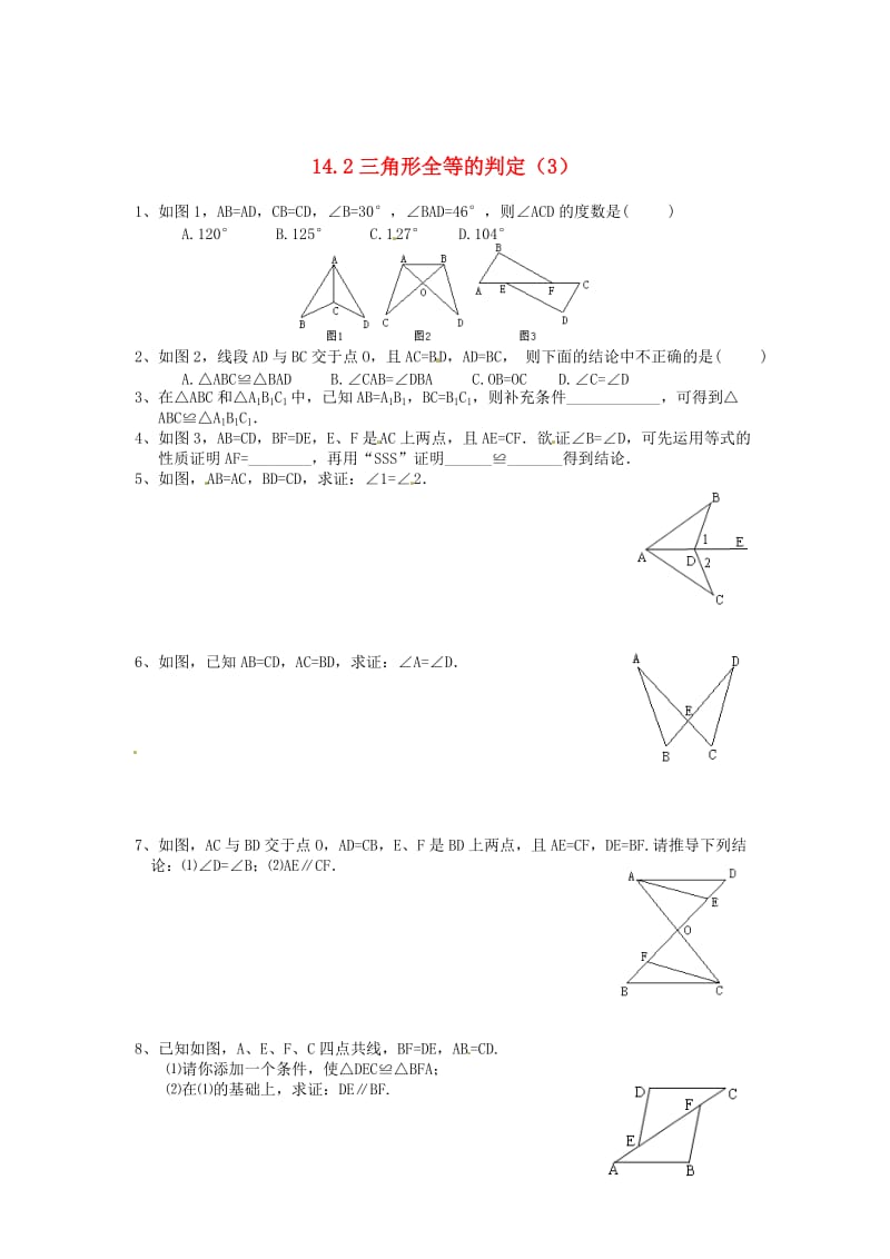 [最新]八年级数学上册 14.2 三角形全等的判定（3）练习题 沪科版.doc_第1页