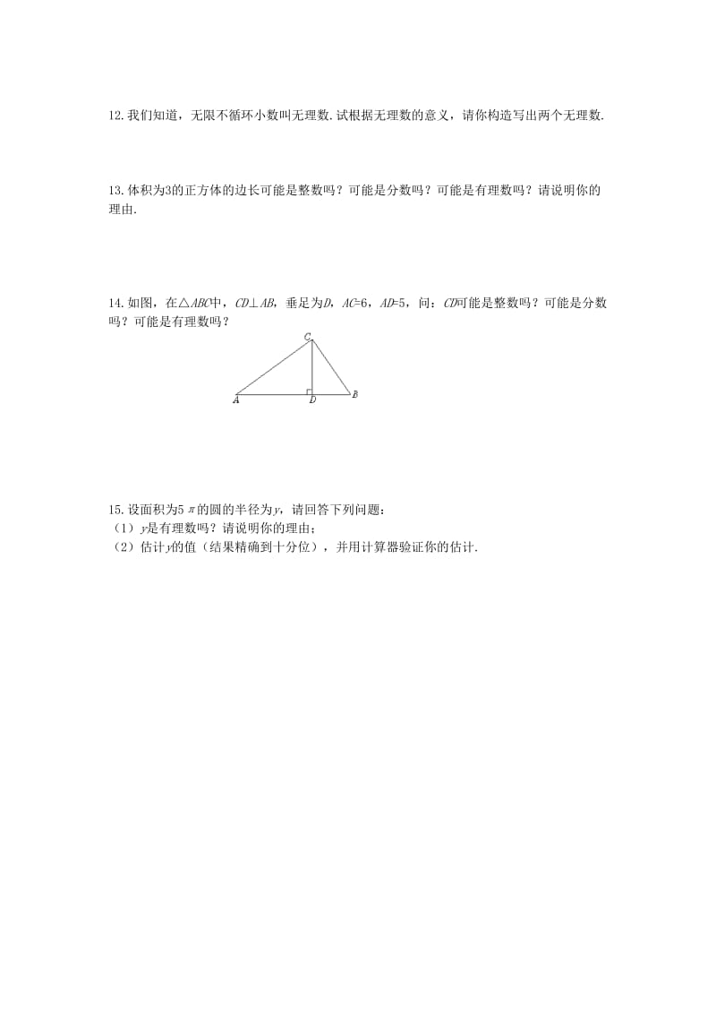 最新 八年级数学上册第二章实数2.1认识无理数第2课时课时训练题版北师大版0904362 .doc_第2页